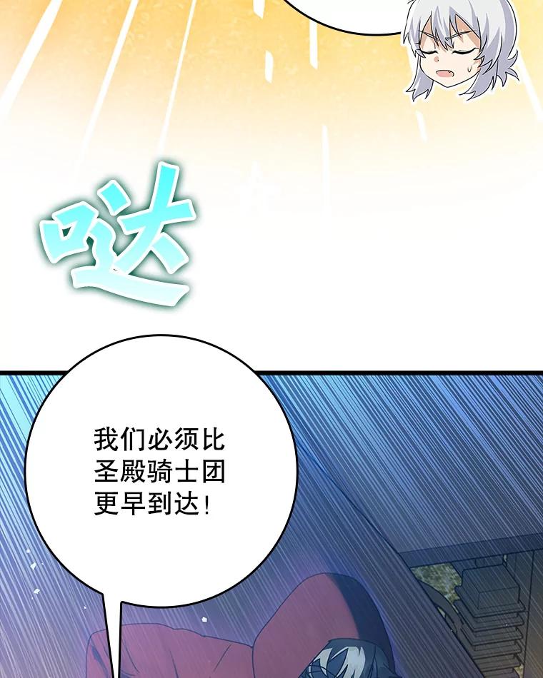 《魔王去上学》37.大战骑士团 第35页