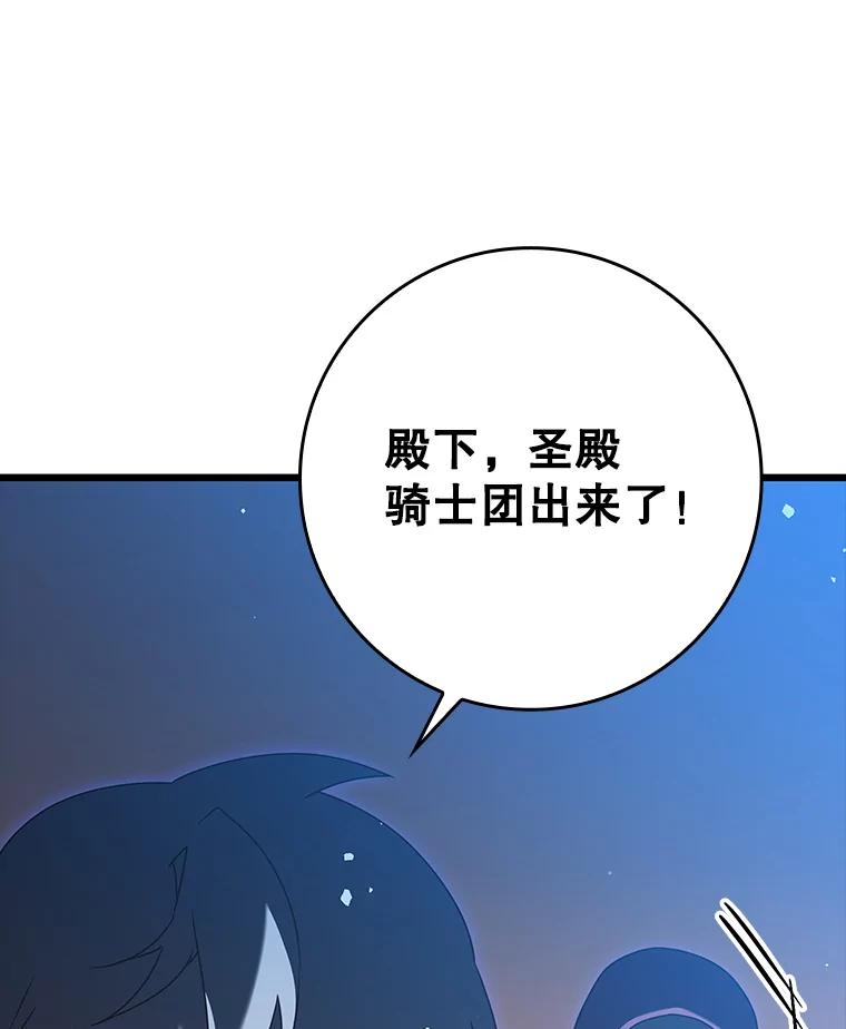 《魔王去上学》37.大战骑士团 第16页