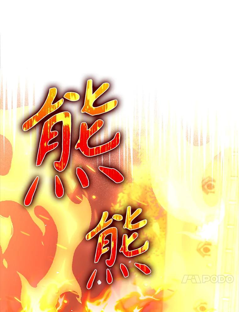 《魔王去上学》37.大战骑士团 第78页