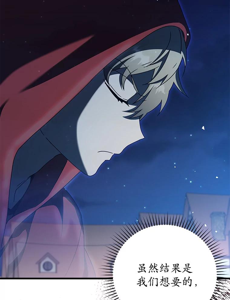 《魔王去上学》37.大战骑士团 第55页