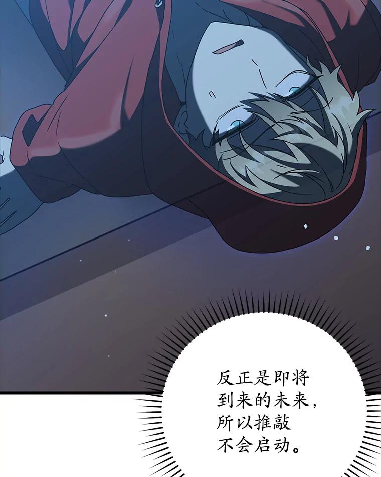 《魔王去上学》37.大战骑士团 第32页