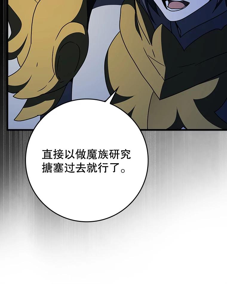 《魔王去上学》37.大战骑士团 第40页
