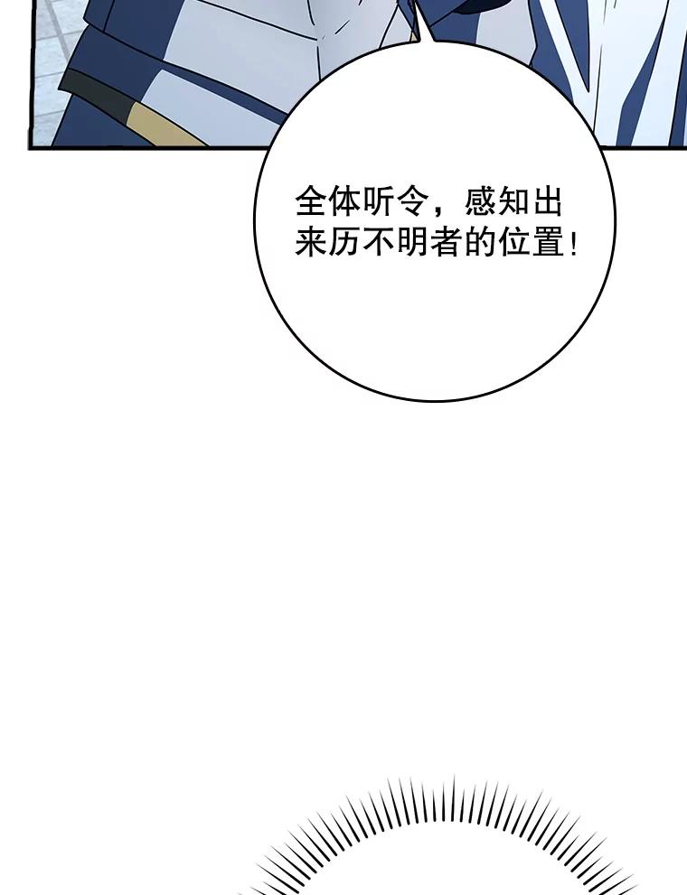 《魔王去上学》37.大战骑士团 第63页