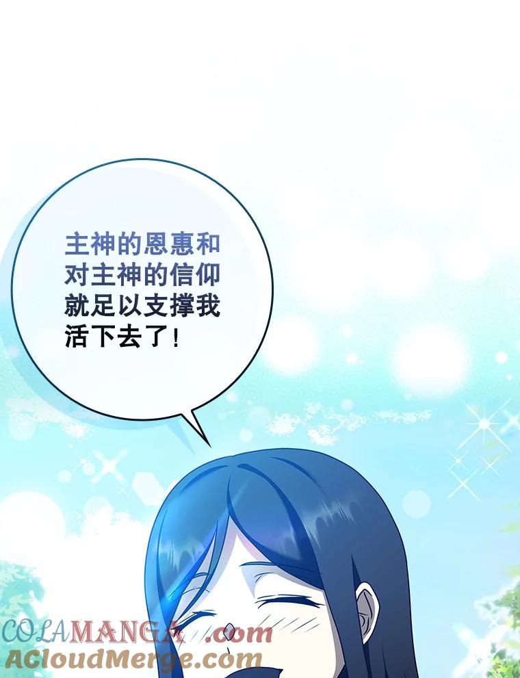 《魔王去上学》37.大战骑士团 第53页