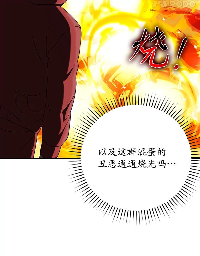 《魔王去上学》37.大战骑士团 第92页