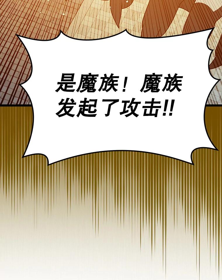 《魔王去上学》37.大战骑士团 第104页