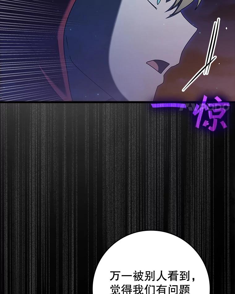 《魔王去上学》37.大战骑士团 第38页