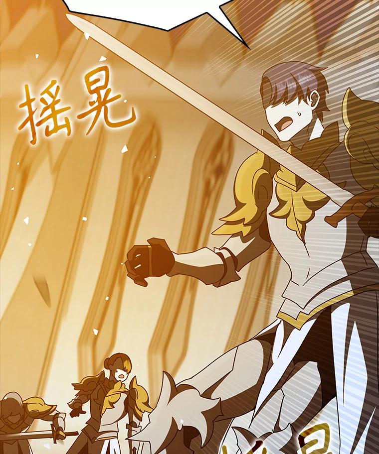 《魔王去上学》37.大战骑士团 第123页