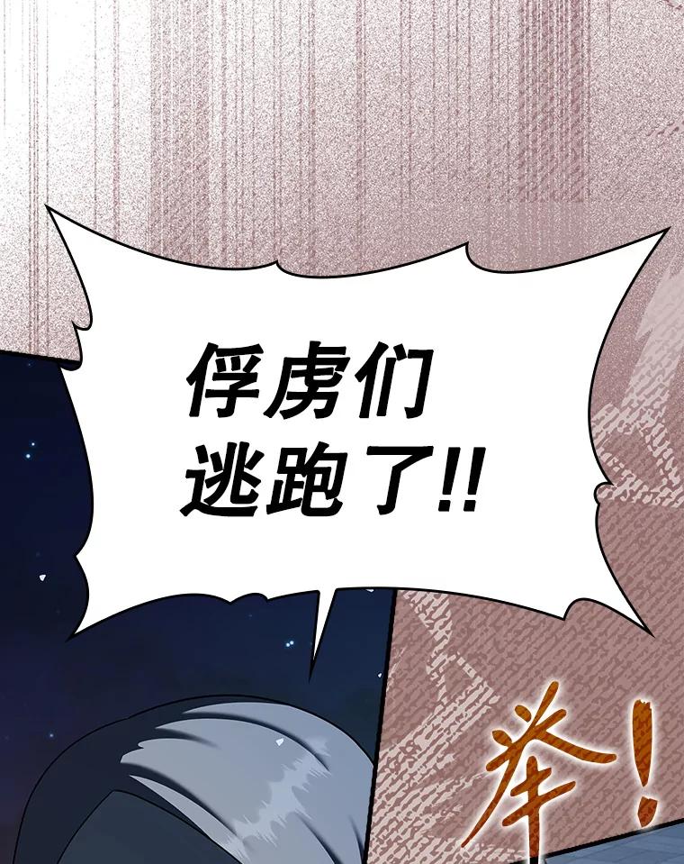 《魔王去上学》37.大战骑士团 第110页