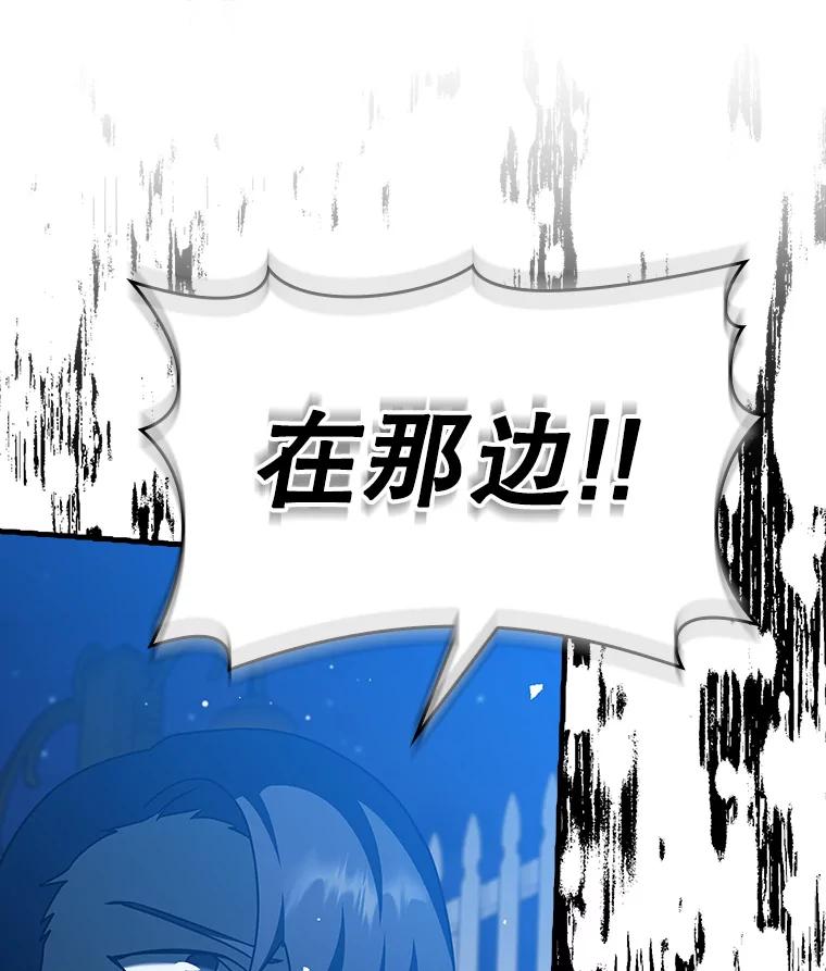 《魔王去上学》37.大战骑士团 第66页