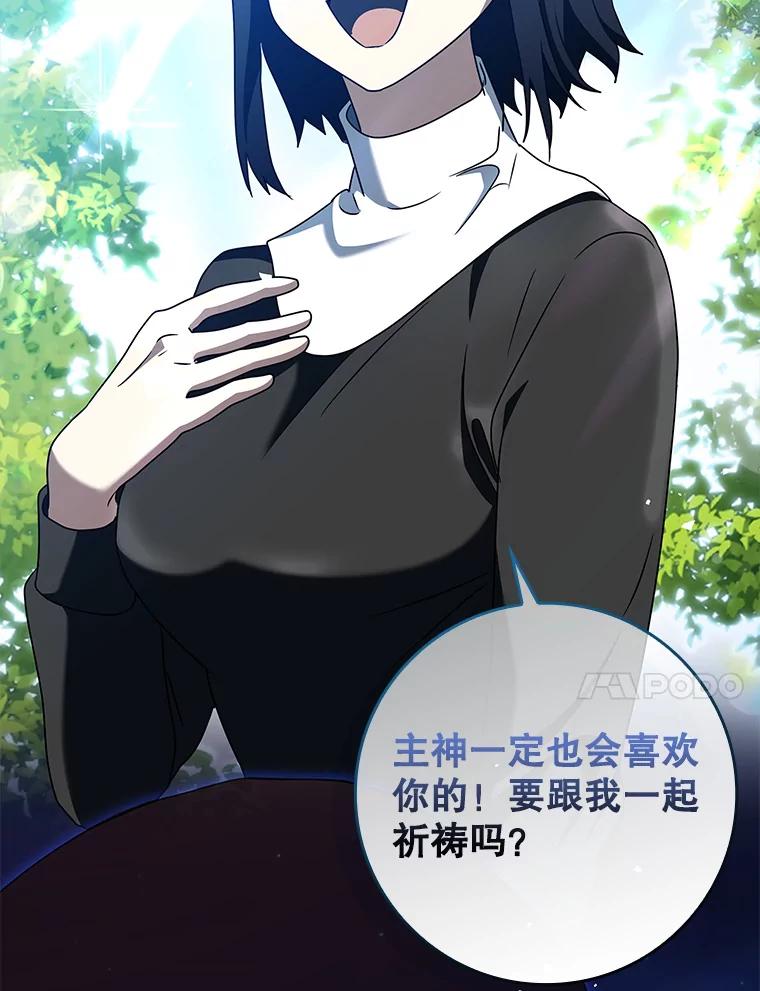 《魔王去上学》37.大战骑士团 第54页