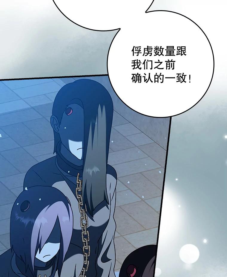 《魔王去上学》37.大战骑士团 第26页