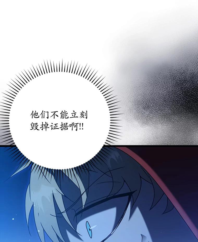 《魔王去上学》37.大战骑士团 第22页
