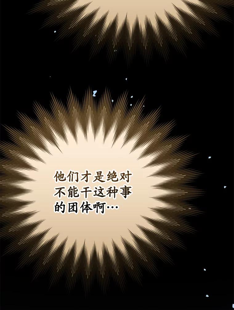 《魔王去上学》37.大战骑士团 第50页