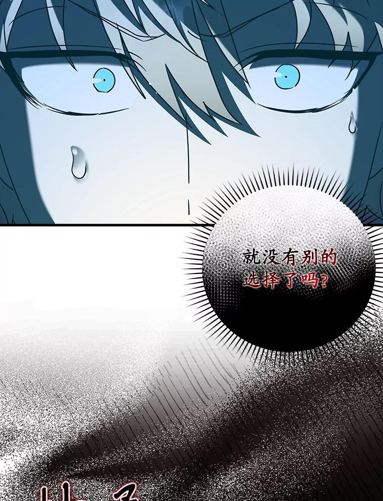 《魔王去上学》37.大战骑士团 第6页