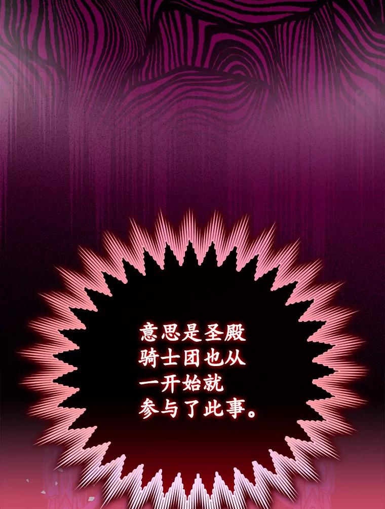 《魔王去上学》37.大战骑士团 第47页