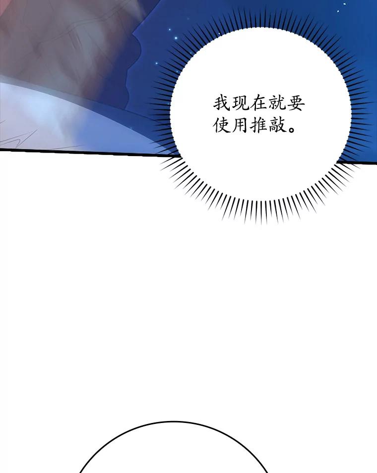 《魔王去上学》37.大战骑士团 第74页