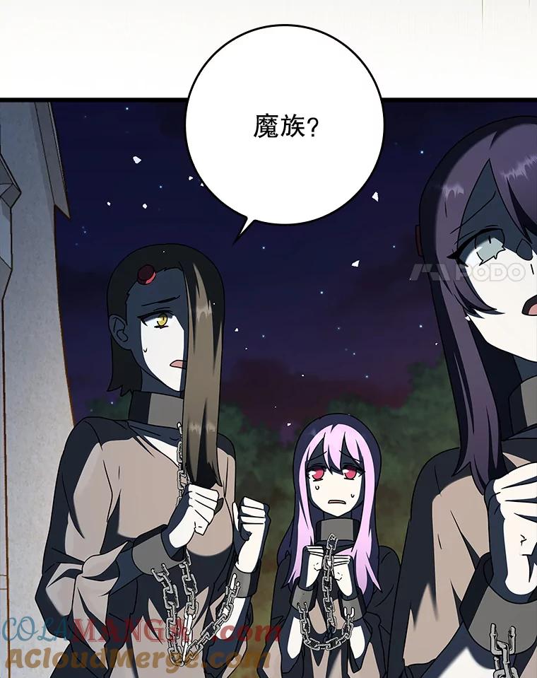 《魔王去上学》37.大战骑士团 第105页
