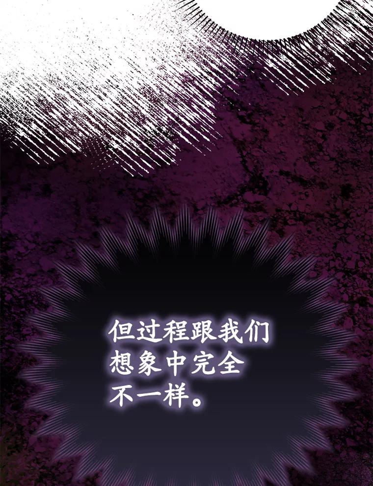 《魔王去上学》37.大战骑士团 第56页