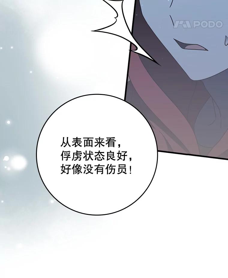 《魔王去上学》37.大战骑士团 第28页