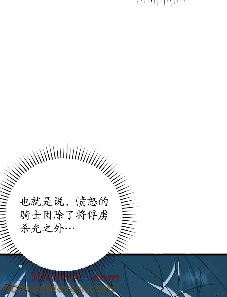 《魔王去上学》37.大战骑士团 第5页