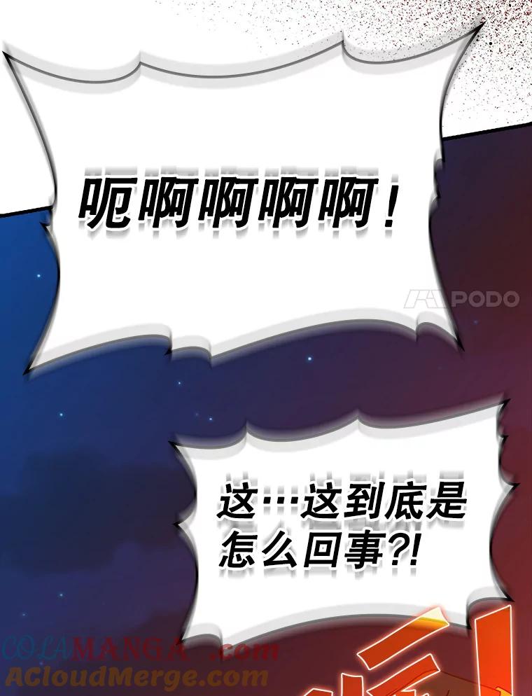 《魔王去上学》37.大战骑士团 第85页