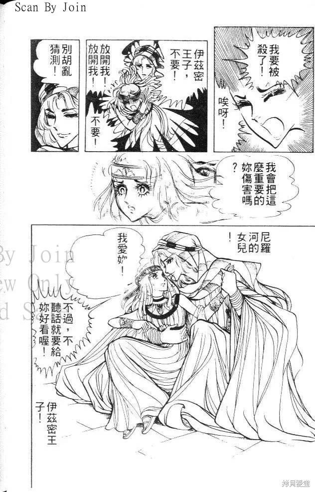 尼罗河女儿 第04卷 第84页