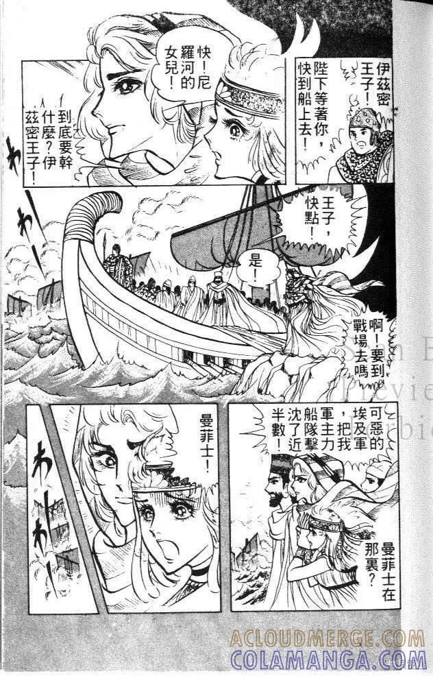 尼罗河女儿 第04卷 第85页