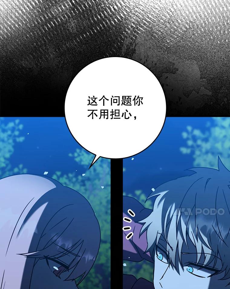 《魔王去上学》38.公主殿下 第119页