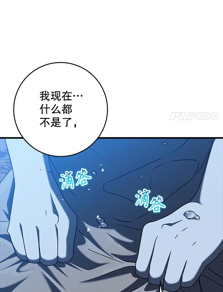 《魔王去上学》38.公主殿下 第79页