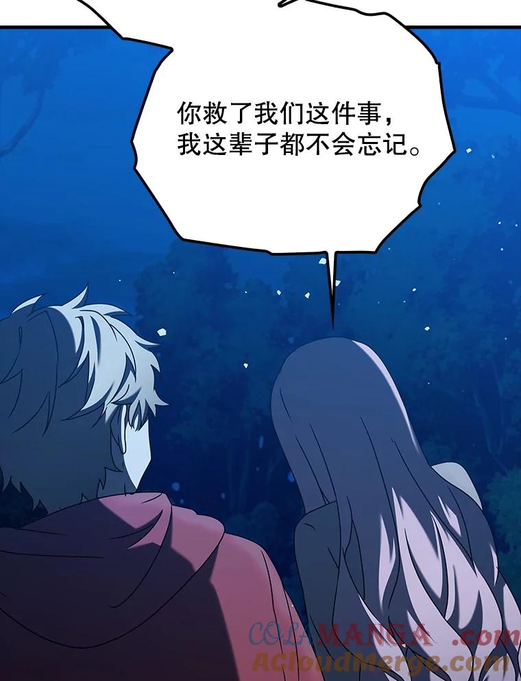 《魔王去上学》38.公主殿下 第81页