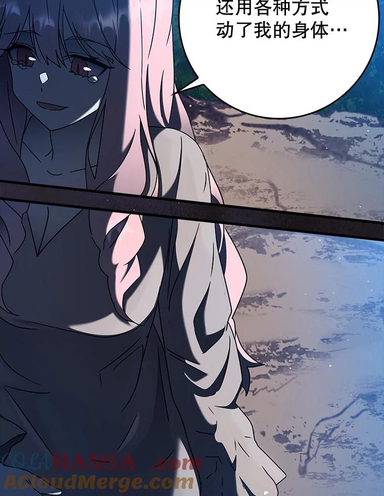 《魔王去上学》38.公主殿下 第77页