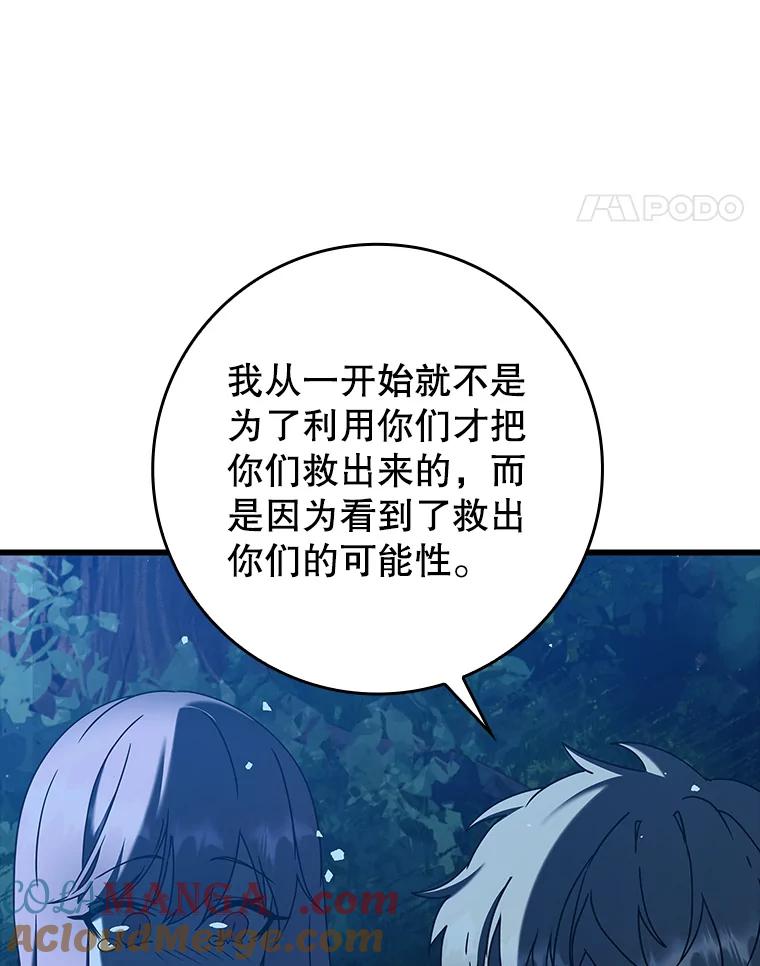 《魔王去上学》38.公主殿下 第89页