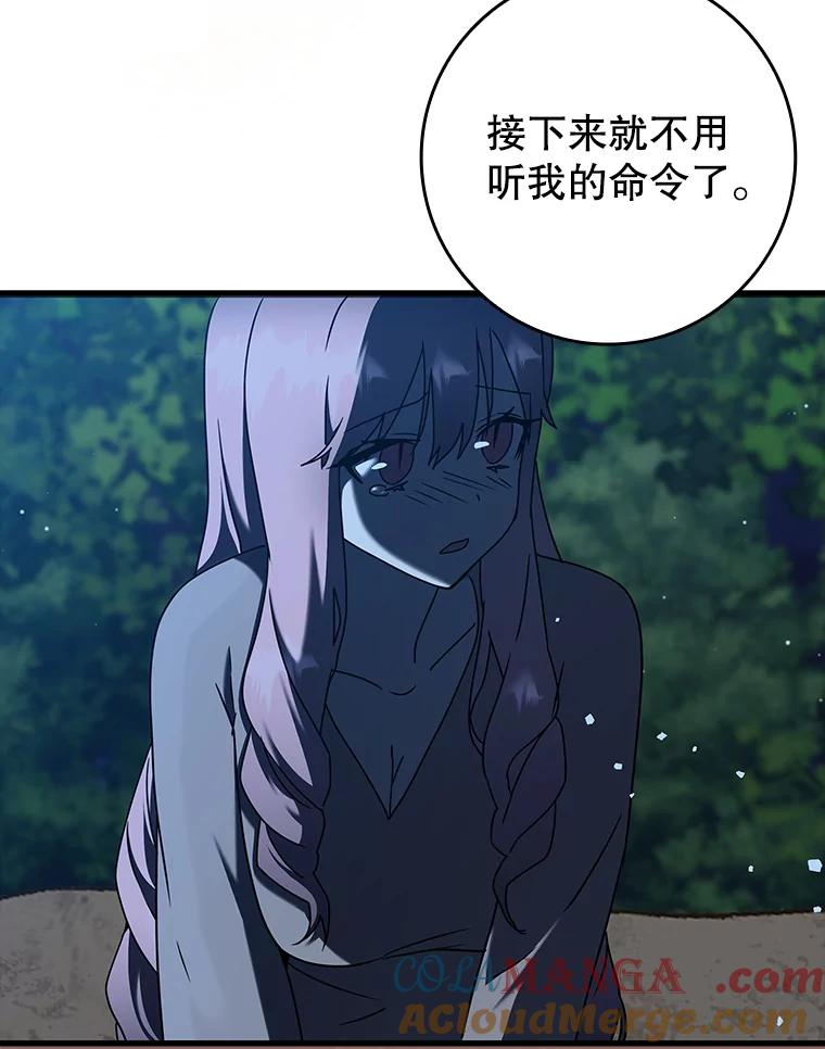 《魔王去上学》38.公主殿下 第93页