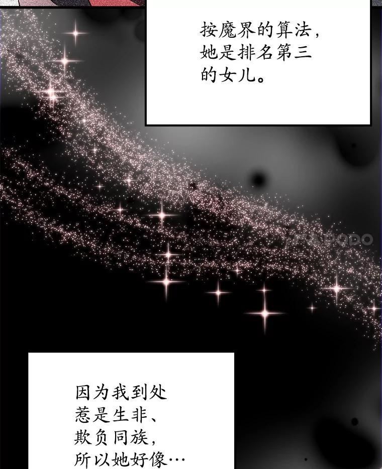 《魔王去上学》38.公主殿下 第52页