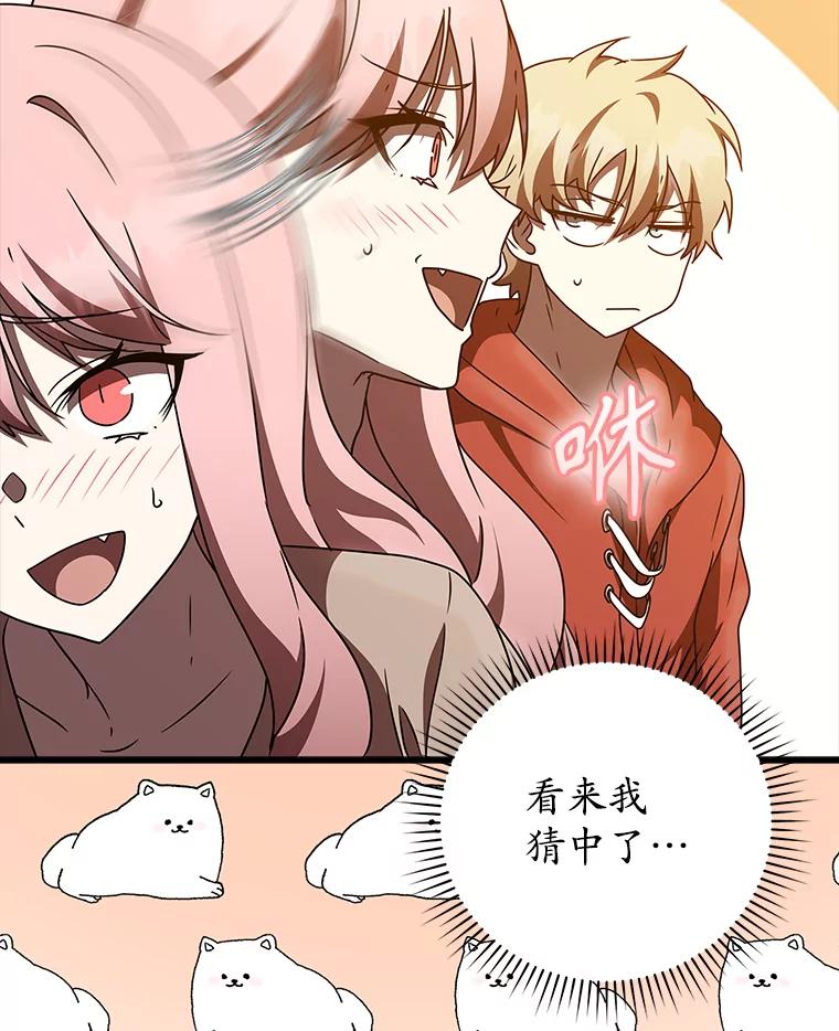 《魔王去上学》38.公主殿下 第46页