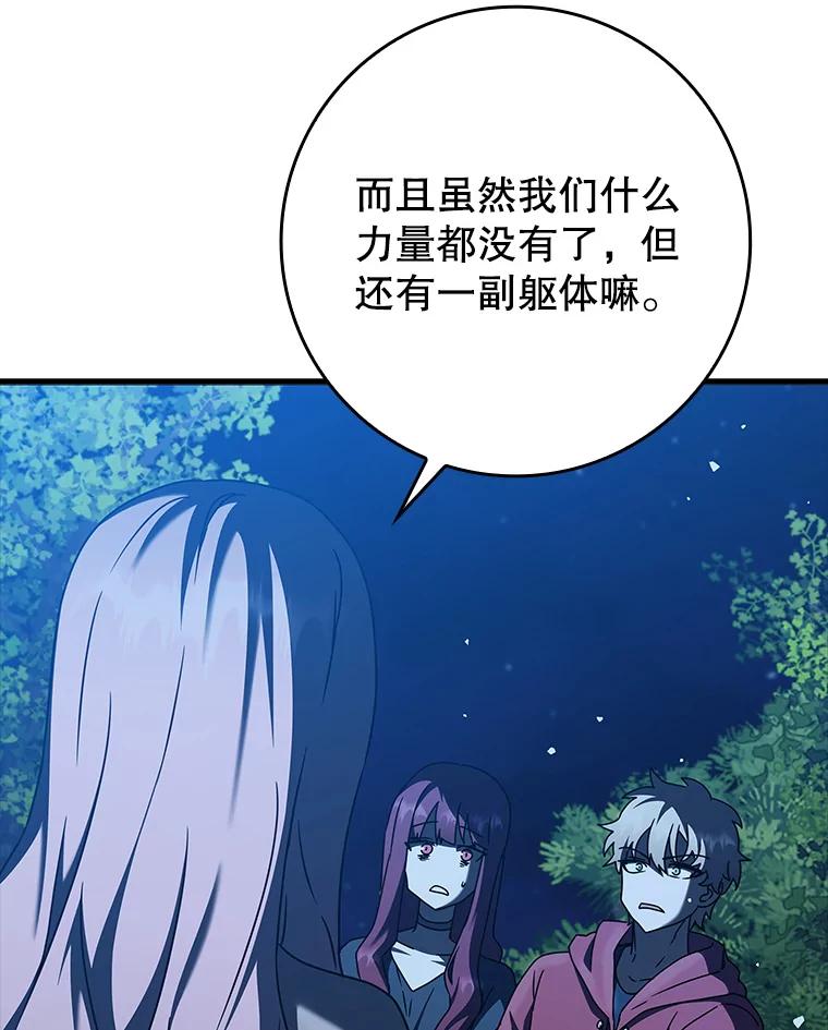 《魔王去上学》38.公主殿下 第107页