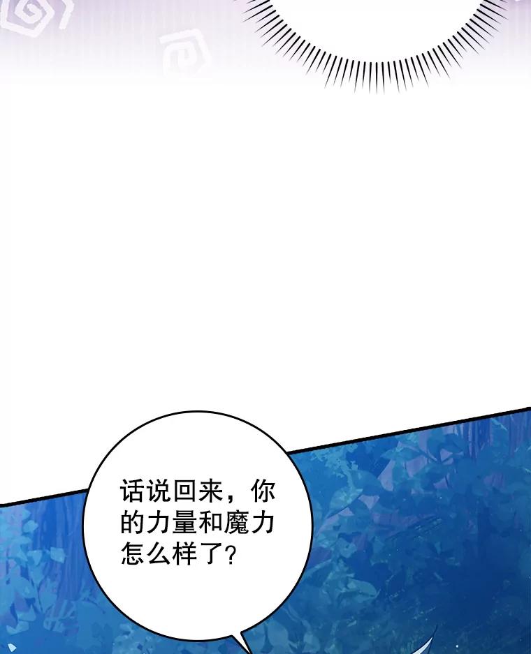《魔王去上学》38.公主殿下 第67页