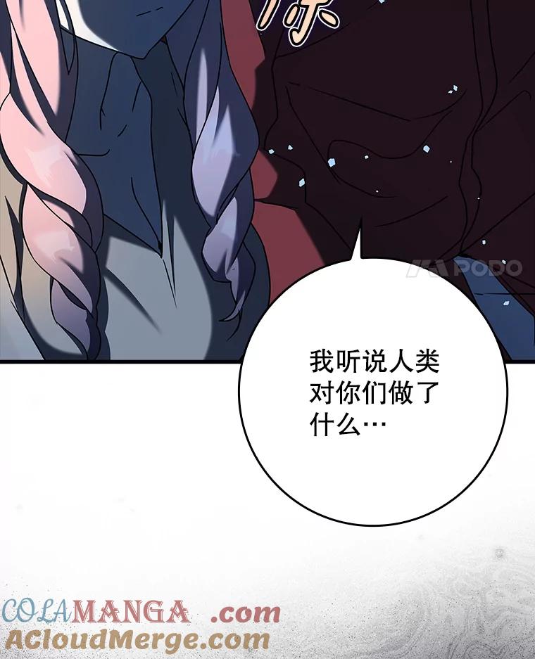 《魔王去上学》38.公主殿下 第69页