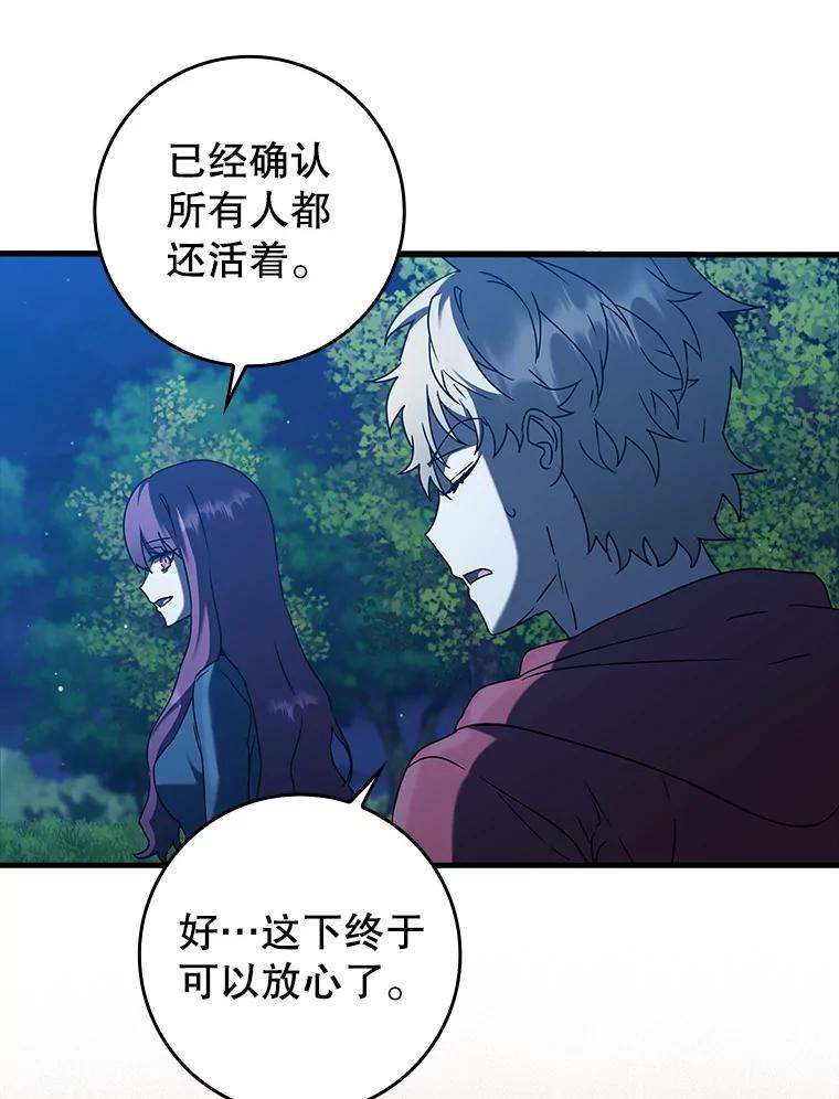 《魔王去上学》38.公主殿下 第6页