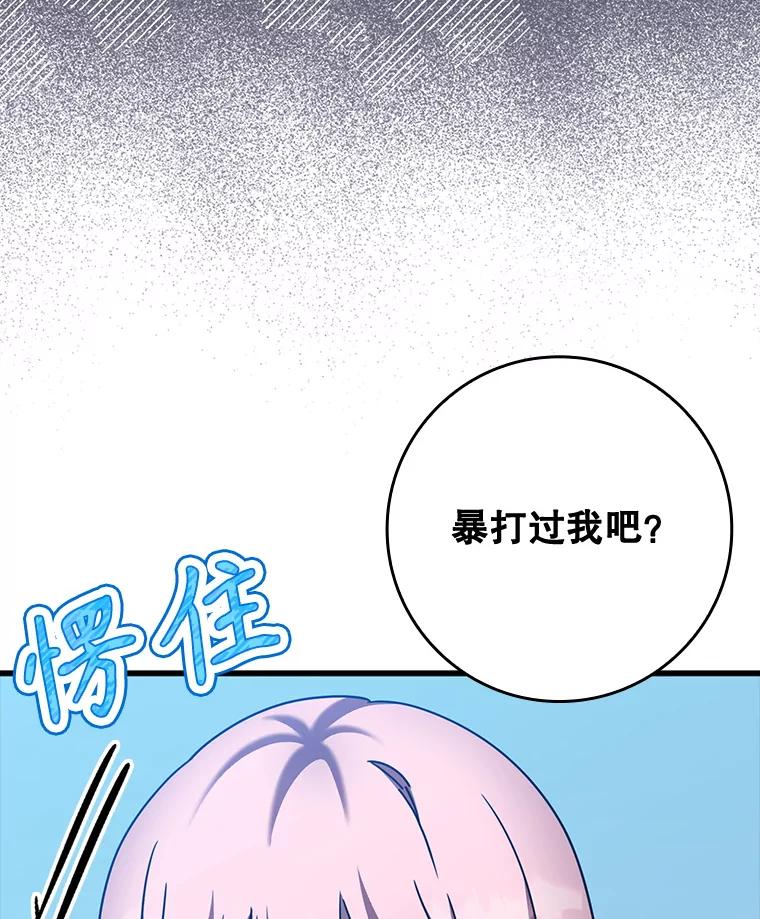 《魔王去上学》38.公主殿下 第43页