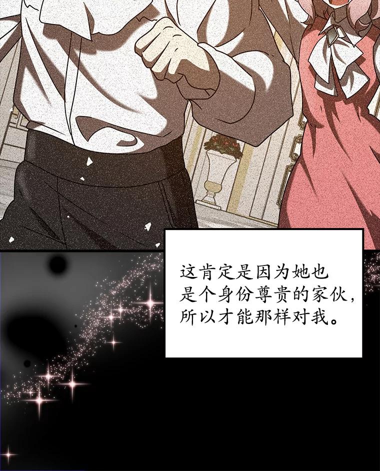《魔王去上学》38.公主殿下 第54页