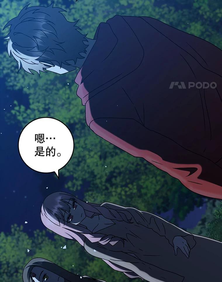 《魔王去上学》38.公主殿下 第99页