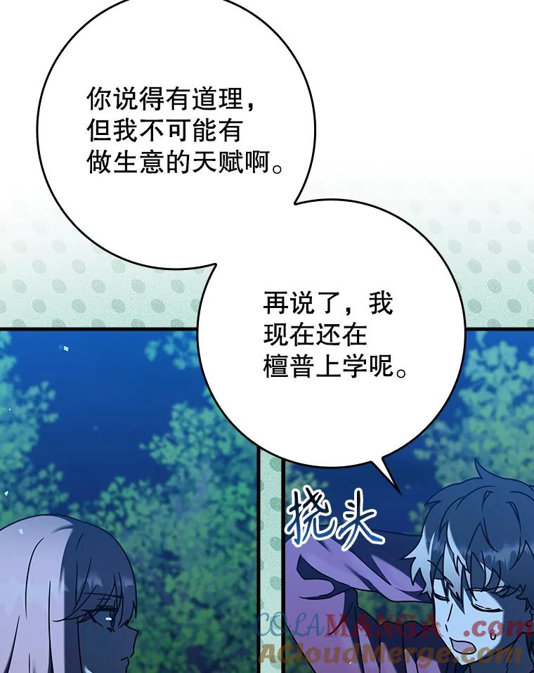 《魔王去上学》38.公主殿下 第117页