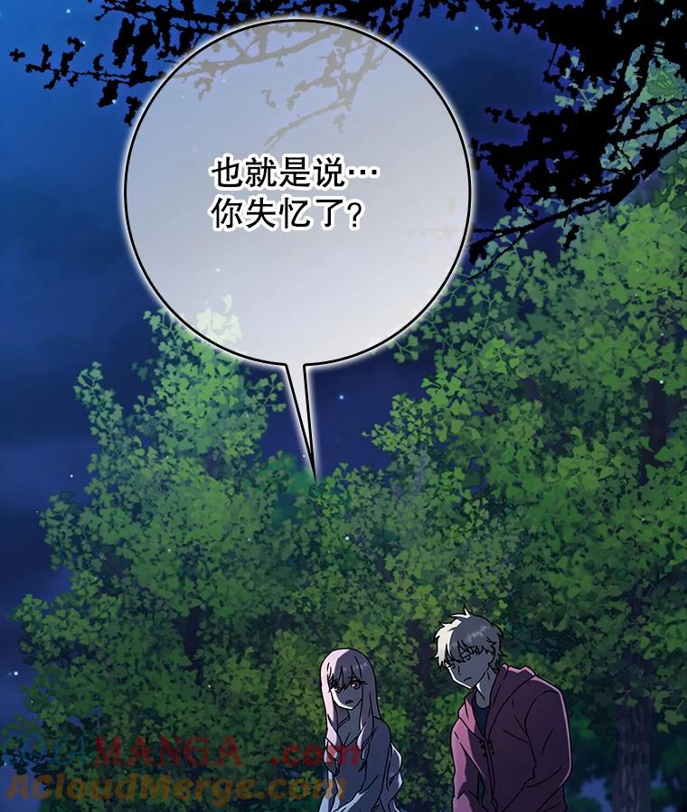 《魔王去上学》38.公主殿下 第25页