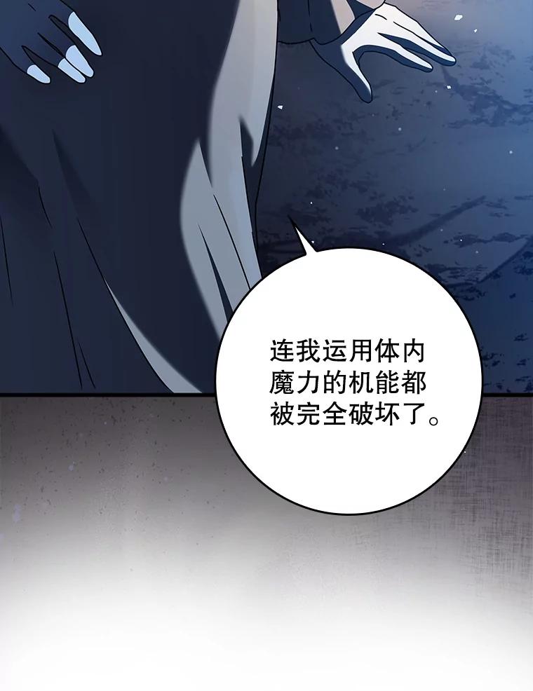 《魔王去上学》38.公主殿下 第78页