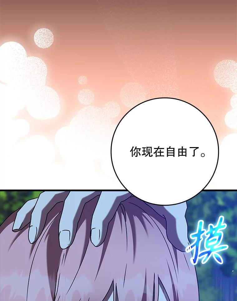 《魔王去上学》38.公主殿下 第94页