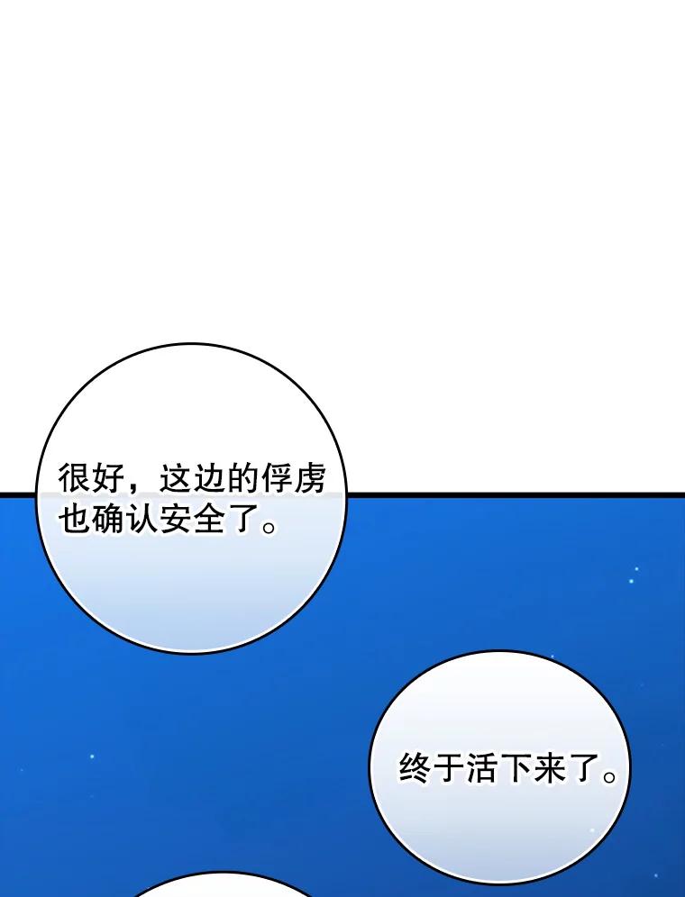 《魔王去上学》38.公主殿下 第3页