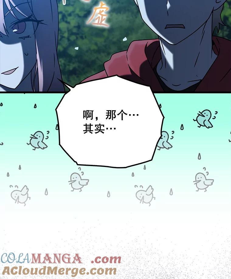 《魔王去上学》38.公主殿下 第41页