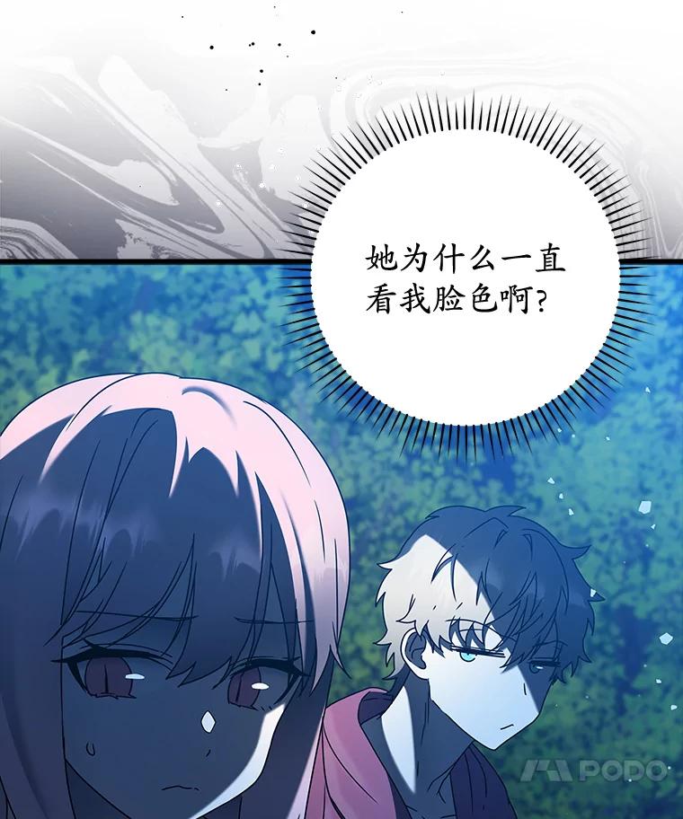 《魔王去上学》38.公主殿下 第34页